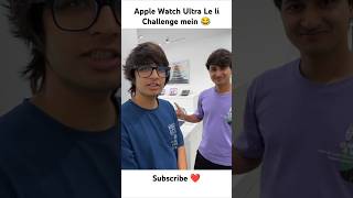 Apple Watch Ultra Le li Challenge mein 😂 shorts thepiyushshorts souravjvlogs trending [upl. by Rus296]