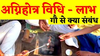 How to Perform Agnihotra amp Agnihotra Benefits in Life and Gaushala [upl. by Hajed94]