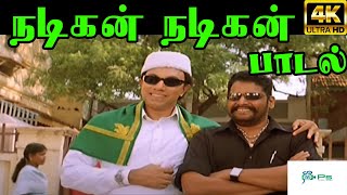 Nadigan Nadigan நடிகன்நடிகன் H D Song [upl. by Tanaka]