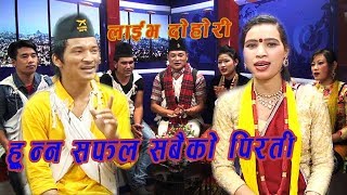 हुन्न सफल सबैको पिरती  Darsana Tiruwa amp Shiba Shakti GM By Lok Lahari [upl. by Kacey]