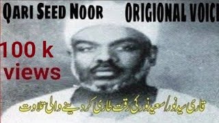 Qari Saeed Noor sudan  beautiful recitation of Quraan  sorah yousaf [upl. by Enirahtac]