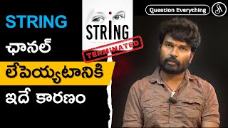 String Reveals ఛానల్ డిలీట్ అవ్వటానికి కారణం ఇదే [upl. by Amalburga]