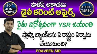 ఏ చట్టం ఏ సెక్షన్ ఆధారంగా చైనా యాప్ లని భారత్ నిషేధించింది  Current Affairs Telugu  Praveen Sir [upl. by Eelaras]