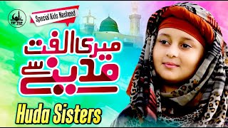 Special Kids Nasheed  Huda Sisters  Meri Ulfat Medine Se Youn Hi Nahin  2021 Naat Sharif Tip Top [upl. by Ynnattirb]