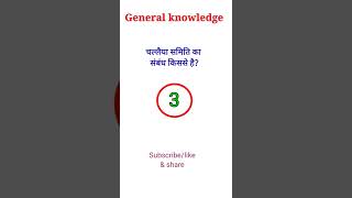 चल्लैया का संबंध किससे है।।Gkshorts।।ytshorts।। shorts feeds। [upl. by Zakaria321]