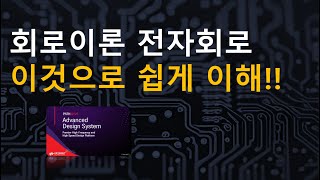 회로이론 기초 논리회로 기초 전자회로 기초 쉽게 이해하는 방법 [upl. by Samuel]