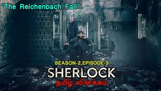 Sherlock  Season2  Episode3  The Reichenbach Fall explained in tamil  Mr hollywood [upl. by Irim701]