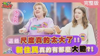 這些尺度真的太大了 新住民真的有那麼大膽 20240404【WTO姐妹會】雪兒 貝娜 Natalie Jinn 歐陽姍 法國Anna 田中 [upl. by Ahsyak]