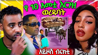 አስደንጋጩ የ 10 አመቷ ታዳጊ እርግዝና እና የብሩክቲ ሽመልስ ውርጅቢኝ Seifu on EBS  aser tad [upl. by Yemac837]