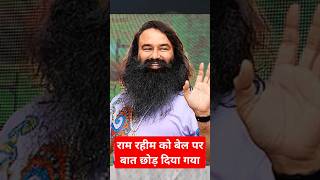 Ram Rahim baba [upl. by Hasile]