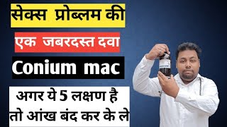 conium maculatum homeopathic medicine  Sign amp Symptoms  Conium mac 30  Conium 200 uses in Hindi [upl. by Horne]