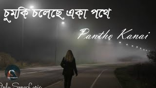 চুমকি চলেছে একা পথে। Chumki Cholese Eka Pothe  Bangla Cover Bangla Song  AH Folk Music 2024 [upl. by Ihp892]