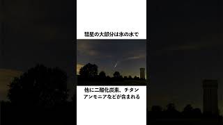 ほうき星彗星の正体とは？ 宇宙 雑学 彗星 [upl. by Glenden]