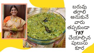 తోటకూర చుక్కకూర పులుసు తయారీ విధానంThotakura chukkakura curryAmaranthus curryThotakura pullagura [upl. by Nolitta]