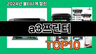 a3프린터 2024 최신 쿠팡로켓배송 추천 Top 5 [upl. by Berger]