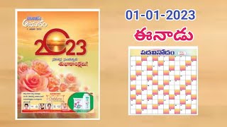 Eenaadu Padavinodam answers today 01012023ఈనాడు పదవినోదం సమాధానాలు 01012023Telugu puzzle [upl. by Nakre]