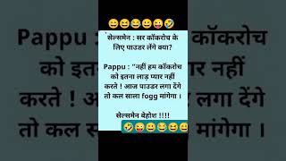 funny jokes and chutakule 🤣 pappu aur kakroch ka pyaar 🤣 mejedarchutkule comedy funnymemes 🤣😜 [upl. by Omlesna]