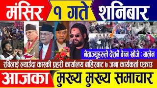 Nepali news 🔴 मंसिर १ गते शनिबार  Nepal Post News  nepali samachar live  November 16 2024 [upl. by Eerhs]