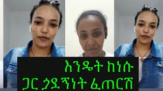 የዛሬዉ ልዩነዉሰላም ሰላም 🙏🙏 [upl. by Eniretac]