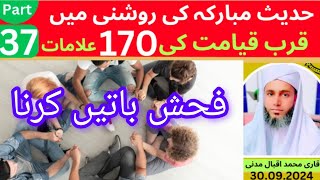 Qurb e Qiyamat ki 170 AlamatPart 37فحش باتیں کرنا [upl. by Tigirb]