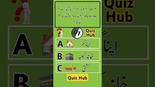 Quiz MCQs Questions Answers For Increasing Knowledge Brain Test 🧠 [upl. by Etnomal]