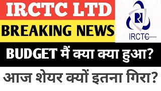 irctc share news irctc share latest news irctc share analysis [upl. by Akcirre]