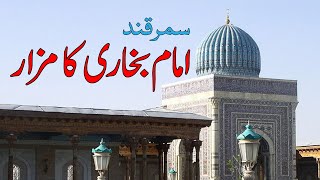 Tomb Of Imam Bukhari  Mazar Muhammad alBukhari [upl. by Hose]