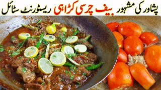 Beef Charsi Karahi Street Style I چرسی کڑاہی I Peshawari Charsi Beef karahi gosht Restaurant Style [upl. by Annoval]