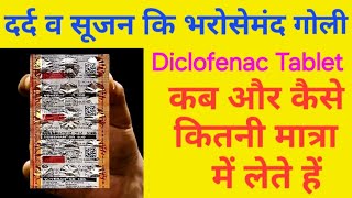 diclofenac sodium ip 50mg tablets  diclofenac prolonged release tablets ip 100mg  voveran 50 [upl. by Etterual42]