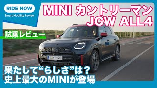 MINI JCW カントリーマンALL4 海外試乗レビュー by 島下泰久 [upl. by Jaclyn]