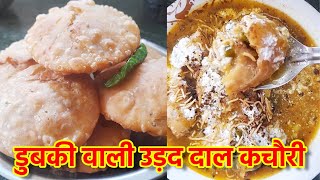 Crispy Urad Daal Kachori  खस्ता उड़द दाल कचौरी vegyummyfood kachori urad [upl. by Lehcear705]