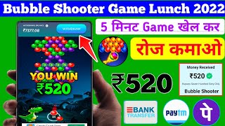 New Bubble Shooter Lunch 2022  5 मिनट खेल कर ₹520 रुपए कमाए  Signup ₹50 Free WithdrawBankPaytn [upl. by Cochrane]