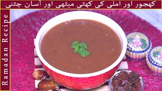 Khajoor aur Imli ki Khatti Meethi Chutney I Date Tamarind Sauce Recipe 2022 II Ramadan Recipes [upl. by Lewis]