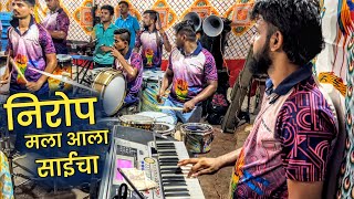 निरोप मला आला साईचा  Nirop Mala Aala Saincha  Jogeshwari Beats  Sai Palkhi Song [upl. by Ellehsad]