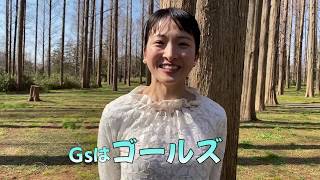 元宝塚女優の野々すみ花さんが出演 2030ミライノート～未来を創るSDGs～おもしろ映像公開中！ [upl. by Latsirhc]