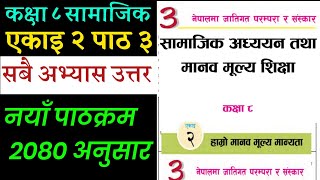 class 8 new social book  Unit 2 part 4 exercise  social new course 2080 [upl. by Ise]