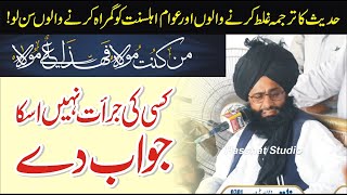 Latest Speech Mufti Fazal Ahmad Chishti  Noshehra Khokharan Sahiwal  Shan e Ahl e bait Maola ALI [upl. by Muhcon553]