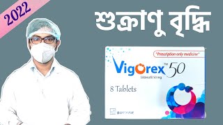 Vigorex 50 mg 100 mg 25 mg  sildenafil tablet  খাওয়ার নিয়ম  এর কাজ কি  Side effects  er kaj ki [upl. by Amaerd]