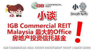 IGB Commercial REIT Malaysia 最大的Office 房地产投资信托基金 [upl. by Aelber]