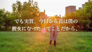 【歌詞付き】付き合いたてのカップルに聴いてほしい感動の泣ける実話恋愛ソング「そんな、幸せすぎる悩み」フル 高音質（Official Lyric Video） 小寺健太 [upl. by Eulau435]