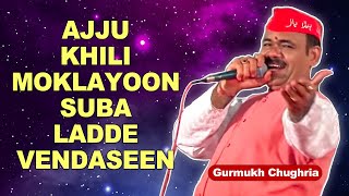 Ajju Khili Moklayoon by Gurmukh Chughria  Sindhi Song  Thane Sindhi Club [upl. by Daron213]