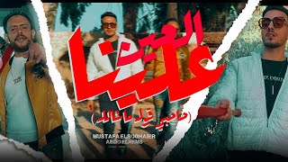 مهرجان العين علينا صحبي قول ماشالله غناء مصطفي الصغير و عبده النمس توزيع موسي [upl. by Nyllaf]