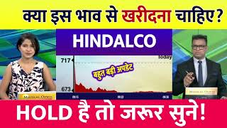 Hindalco share news  Hindalco share target  Hindalco share analysis Hindalco [upl. by Ael]