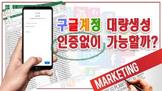 💥구글계정 대량생성 노가다없이 하루 1만개까지 가능하다고 구글계정구글계정구매 [upl. by Adle]