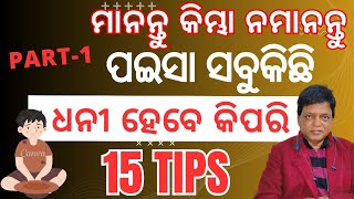 15 tips for New business ideas 2024 odia businessideas odisha part 1 [upl. by Lyndel]