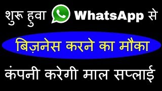 व्हाट्सप्प करो पैसे कमाओ  Without Investment Business Idea  Homebased Earn money online [upl. by Alleuqcaj244]