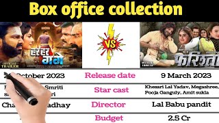 Bhojpuri Har har gange vs farishta movie box office collection comparison [upl. by Lantz]