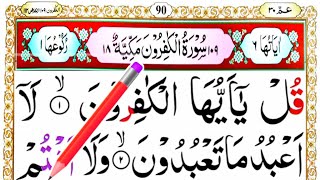 Daily Quran Class06  Surah Al Kafiroon full HD Arabic text  Surah Kafirun  Surah Al Kafirun [upl. by Hanauq]