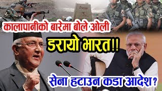 कालापानिको बारेमा गर्जिए ओली  डरायो भारत सेना फिर्ता लैजान कडा आदेश  Kalapani Kp Oli [upl. by Llyrat]