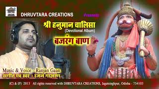 Bajrang Baan 2013  Voice amp Music  Ranjan Gaan [upl. by Michele524]